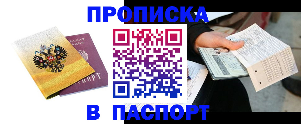 прописка штамп в Нытве